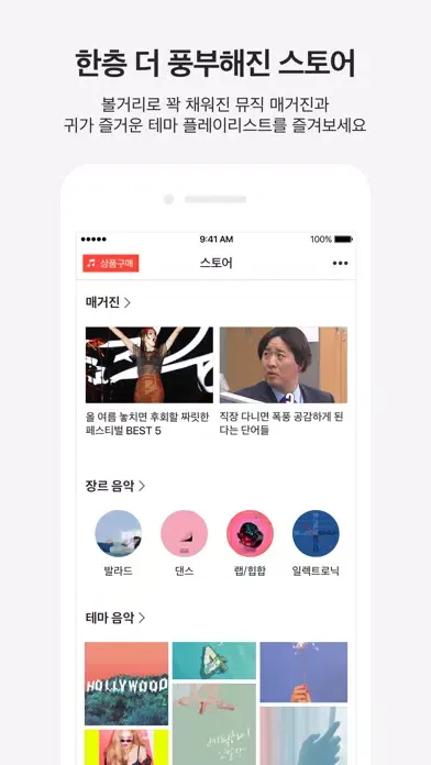 Capturas de tela do 카카오뮤직 KakaoMusic