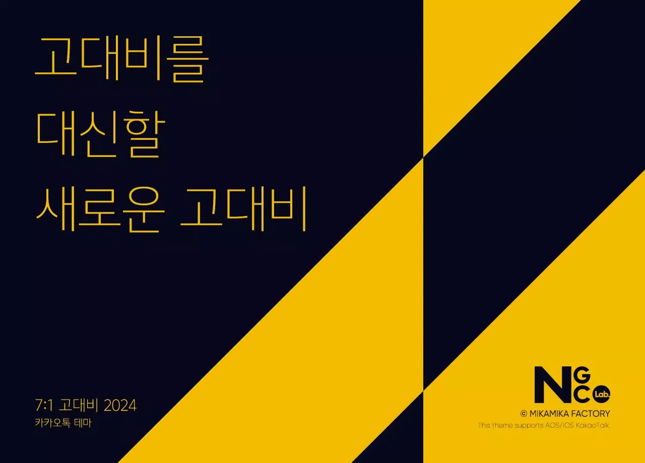 KakaoTalk theme-7:1 HC 2024 Ekran Görüntüleri