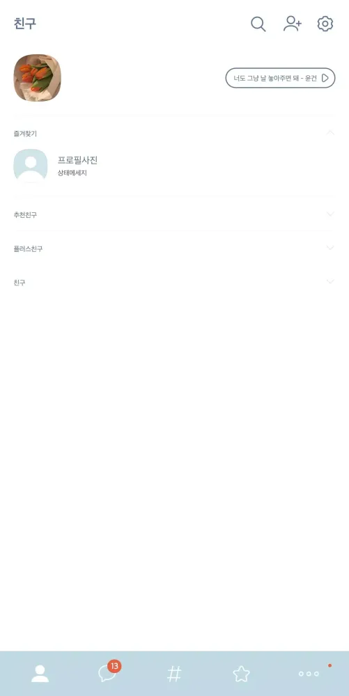 Screenshot di 소프트 베이직 - 카카오톡 테마