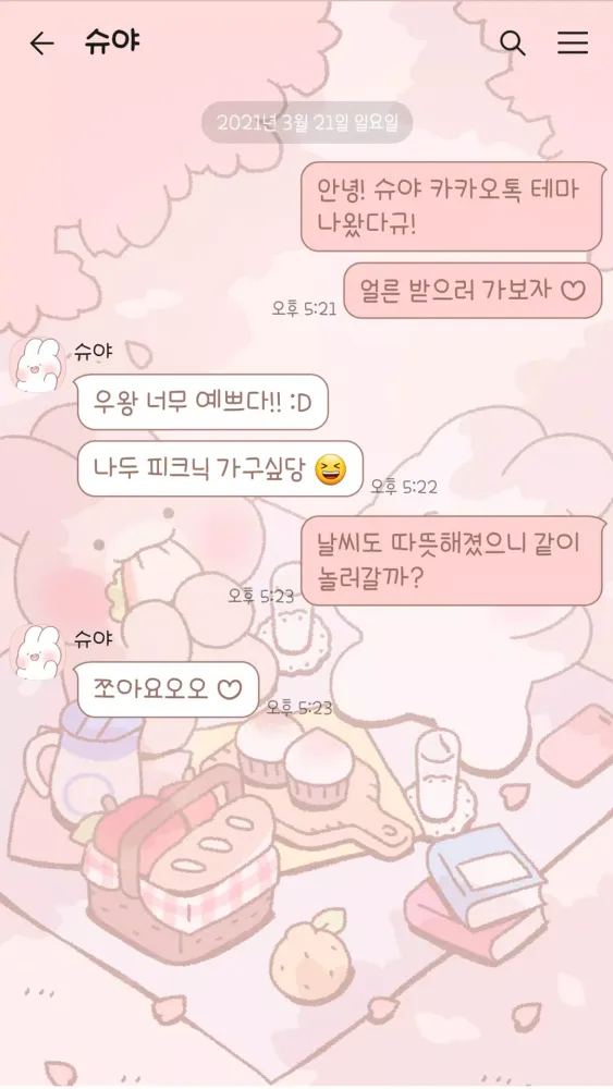 Tangkapan skrin 슈야 봄피크닉 카카오톡 테마
