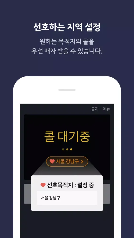 Скриншоты 카카오 T 택시 기사용