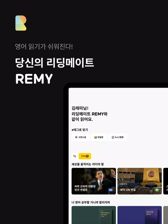 Tangkapan skrin REMY - Reading Mate for You iPad 