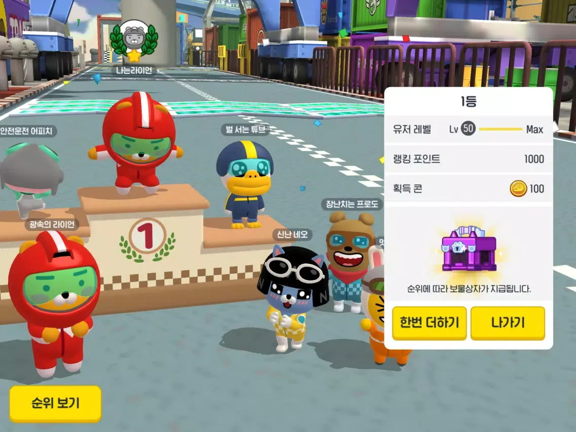 프렌즈레이싱 iPad  Screenshots