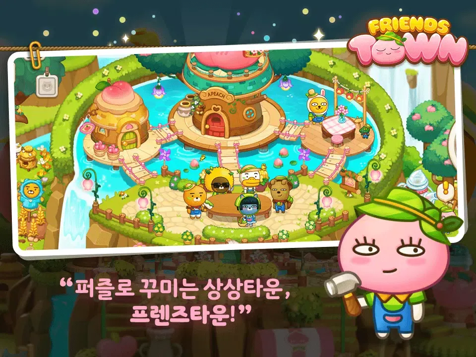 صور 프렌즈타운