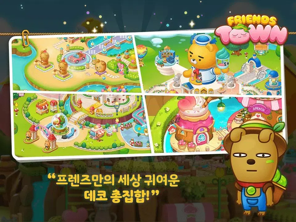 صور 프렌즈타운