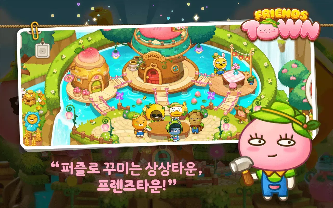 صور 프렌즈타운