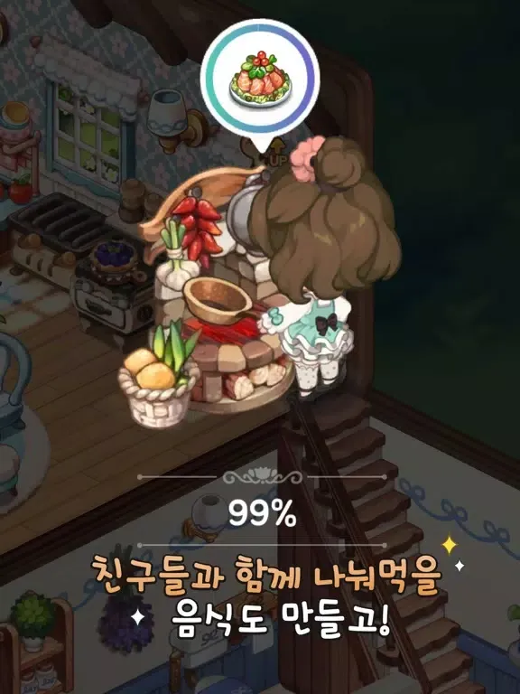 놀러와 마이홈 : 바람빛별하늘 iPad  スクリーンショット