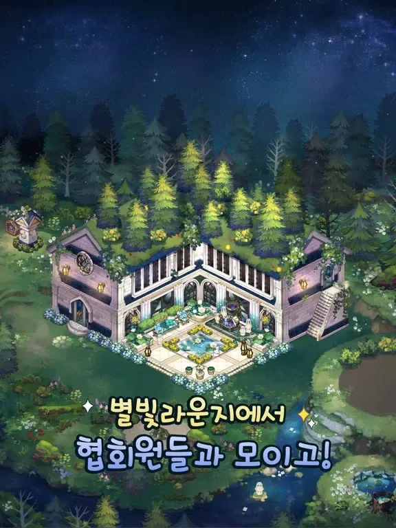 놀러와 마이홈 : 바람빛별하늘 iPad  スクリーンショット