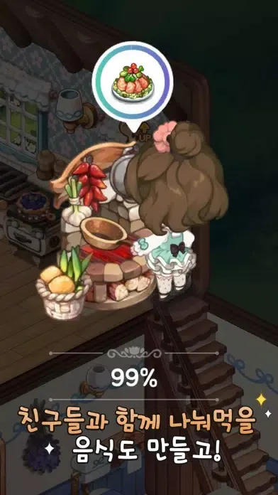 놀러와 마이홈 : 바람빛별하늘 スクリーンショット