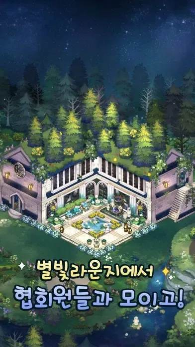 놀러와 마이홈 : 바람빛별하늘 スクリーンショット