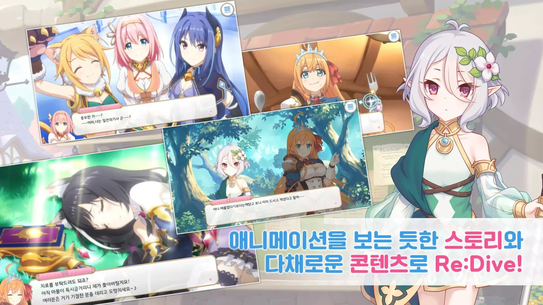 프린세스 커넥트! Re:Dive Screenshots
