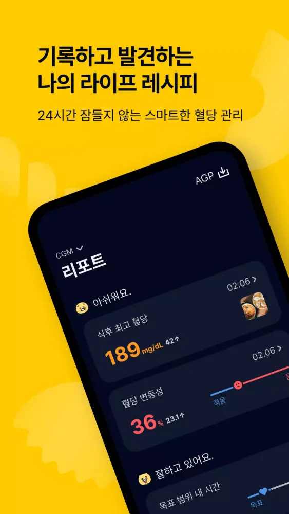 파스타 (PASTA) - 스마트한 혈당 관리应用截图