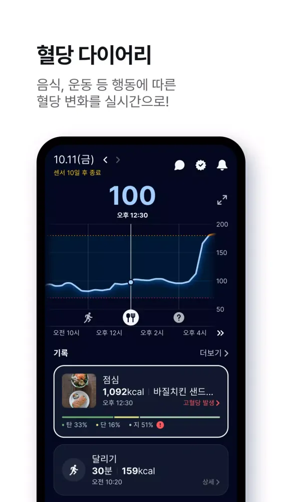 파스타 (PASTA) - 스마트한 혈당 관리应用截图