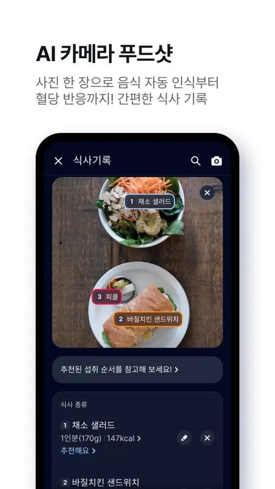 파스타 (PASTA) - 스마트한 혈당 관리应用截图