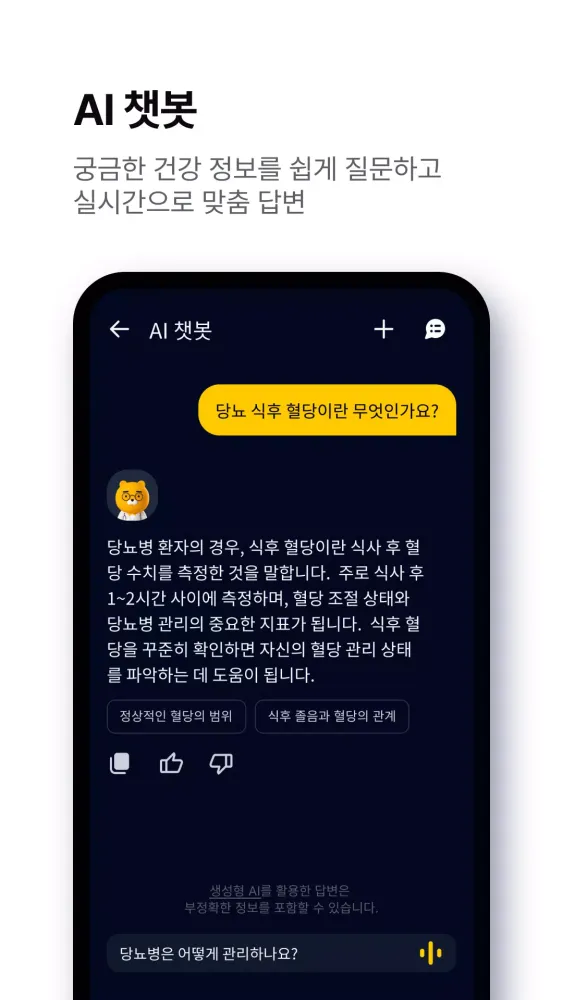 파스타 (PASTA) - 스마트한 혈당 관리应用截图