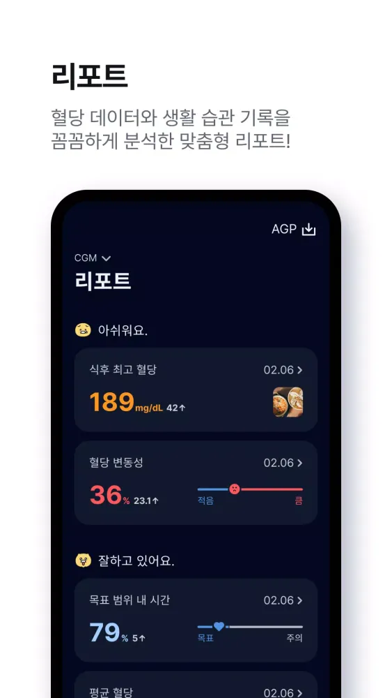 파스타 (PASTA) - 스마트한 혈당 관리应用截图