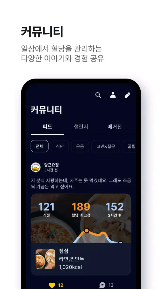 파스타 (PASTA) - 스마트한 혈당 관리应用截图