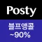 포스티