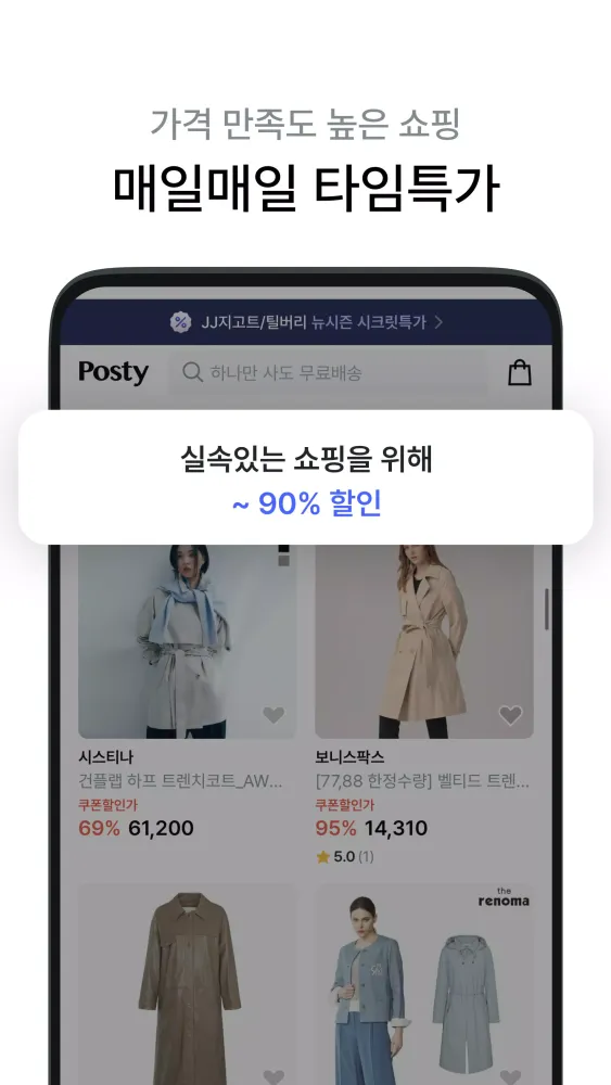포스티 스크린샷
