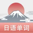 List记日语单词-背日语单词词汇科学记忆法 List记日语单词-背日语单词词汇科学记忆法