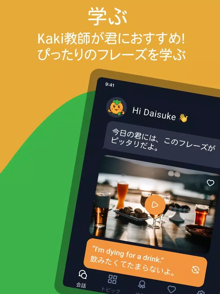 Kaki 会話 iPad  Screenshots