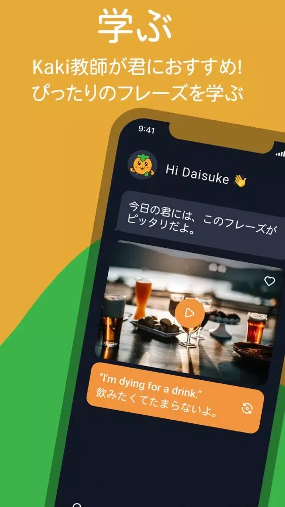 Kaki 会話 Screenshots