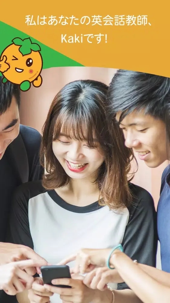 Kaki 会話 Screenshots