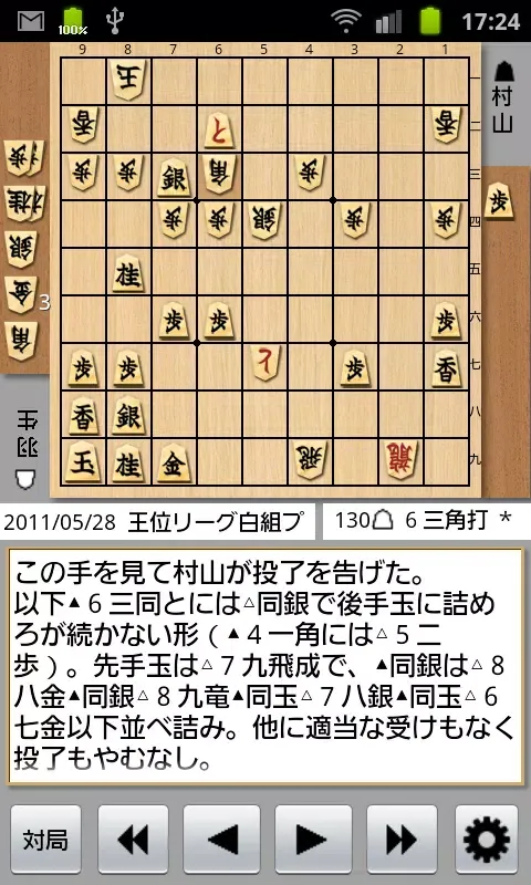 Shogi Kifu Basic應用截圖