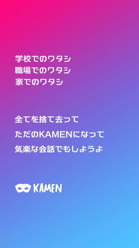 KAMEN应用截图