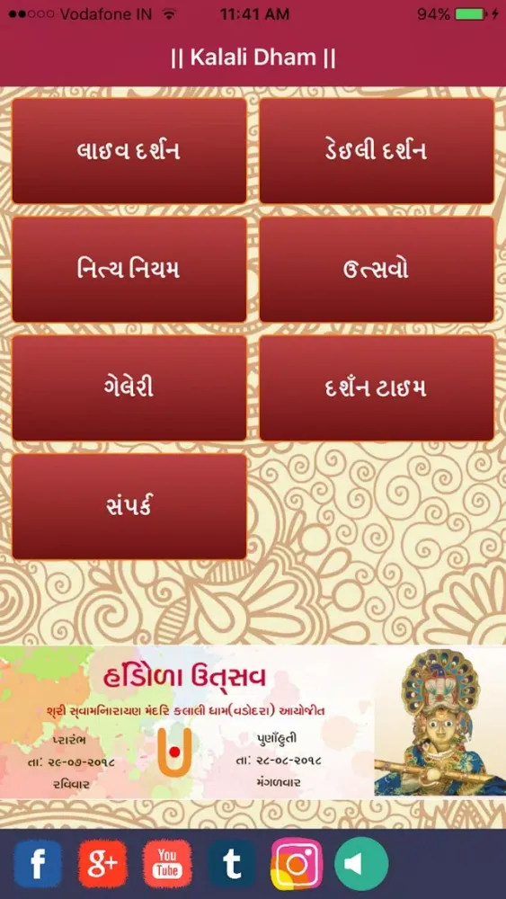 Kalali Dham Screenshots
