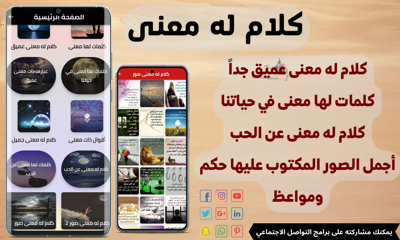 كلام له معنى مؤثر Screenshots
