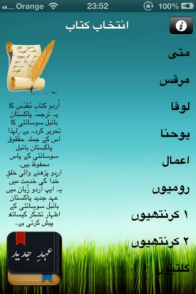 Urdu NT應用截圖