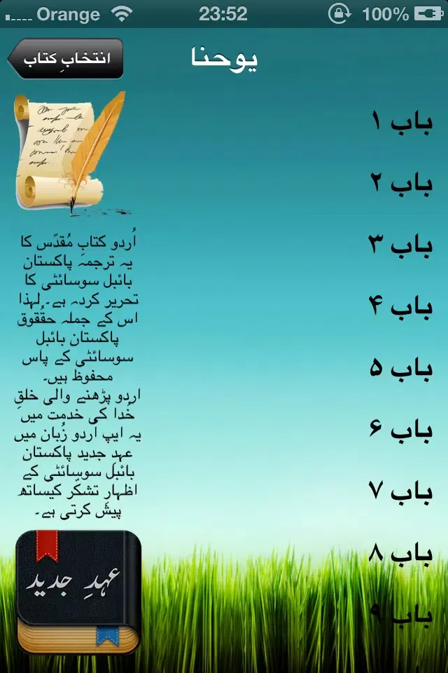 Urdu NT應用截圖
