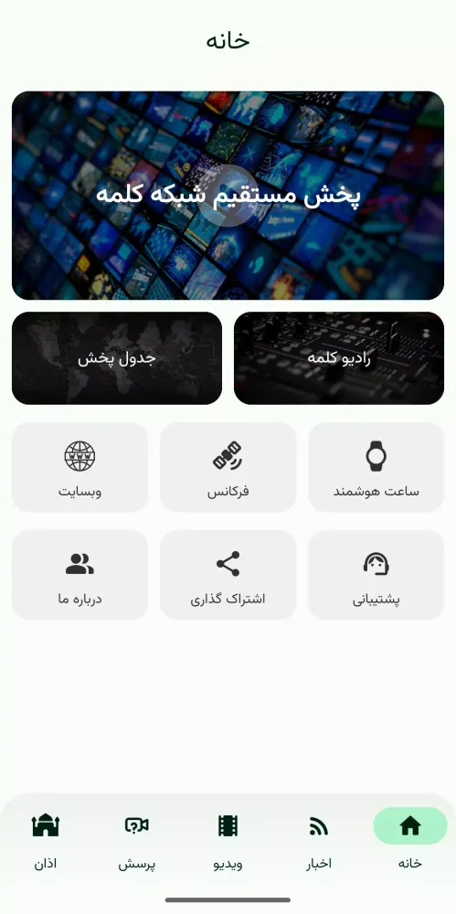 صور شبکه جهانی کلمه Kalemeh TV