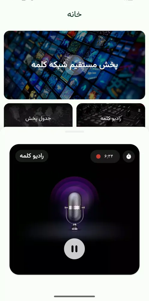 صور شبکه جهانی کلمه Kalemeh TV