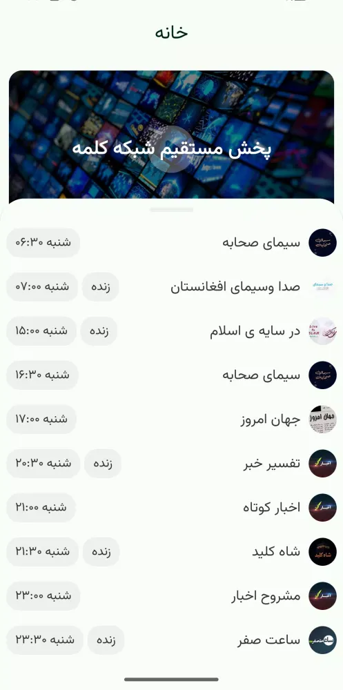 صور شبکه جهانی کلمه Kalemeh TV
