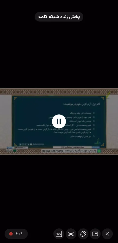 صور شبکه جهانی کلمه Kalemeh TV