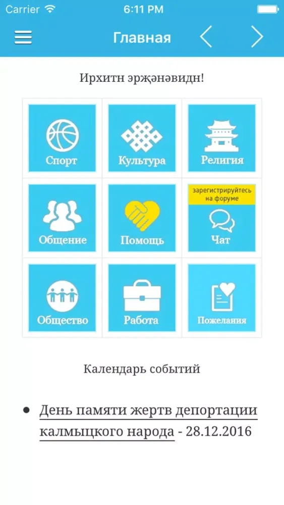 Capturas de pantalla de КалмЧат Калмыкия Элиста