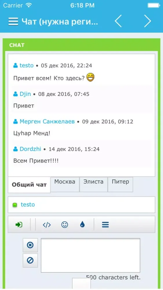 Capturas de pantalla de КалмЧат Калмыкия Элиста