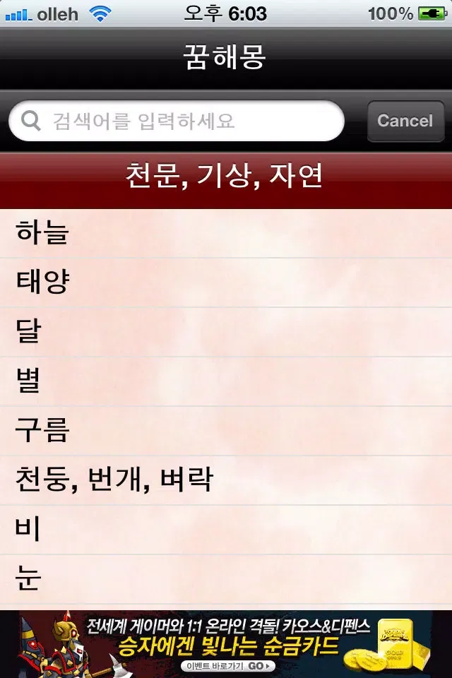 Captures d'écran de 꿈해몽 이야기