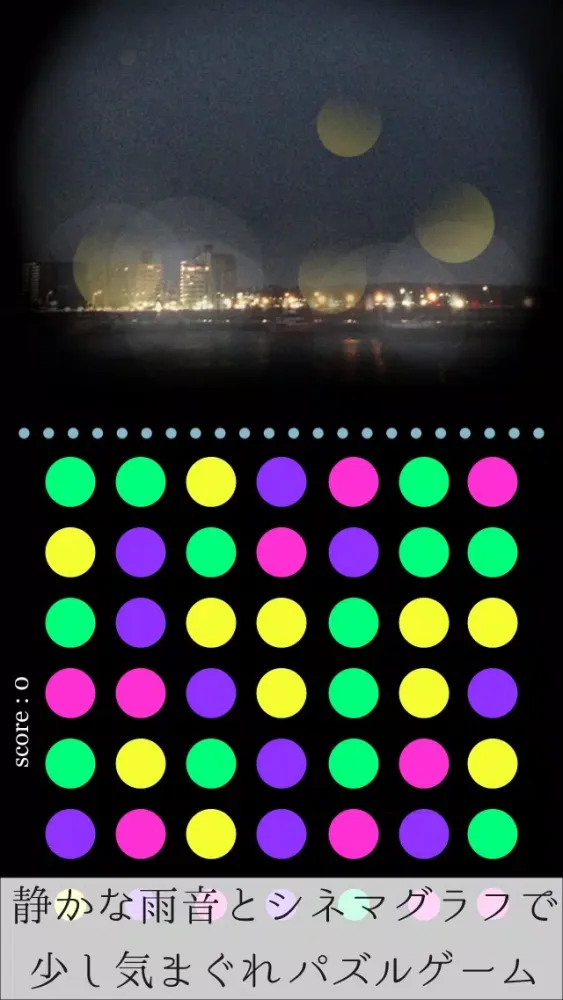 ภาพหน้าจอของ 雨音パズル