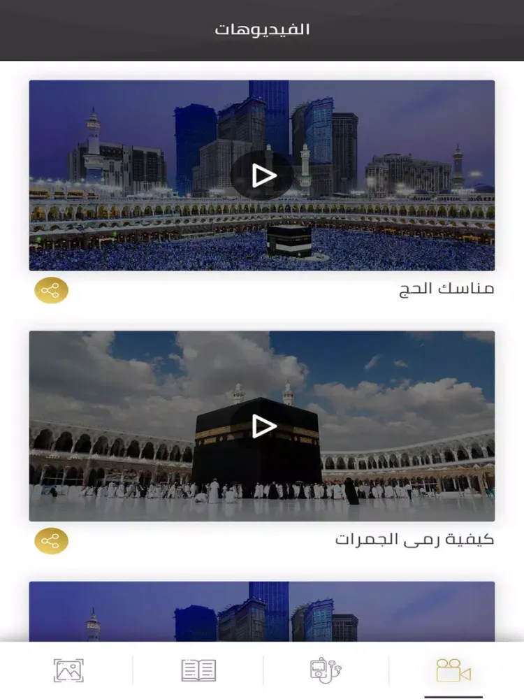 الحج الميسر iPad  स्क्रीनशॉट