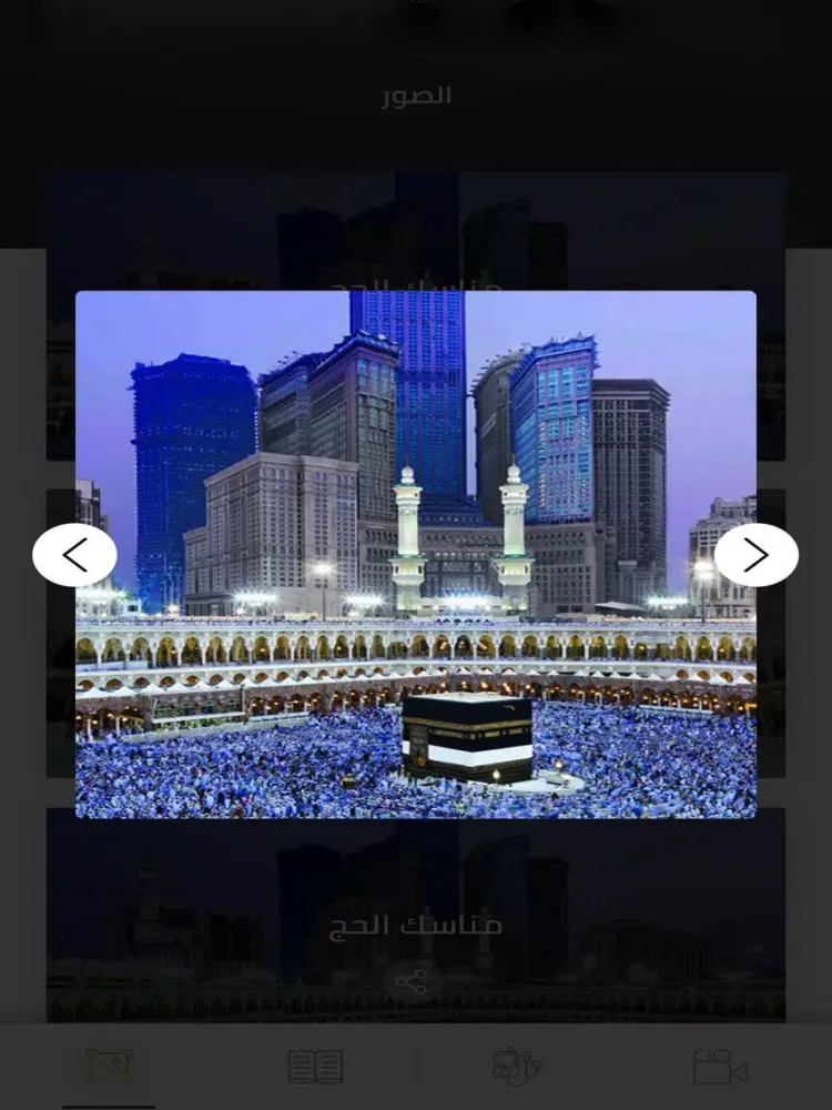 الحج الميسر iPad  स्क्रीनशॉट