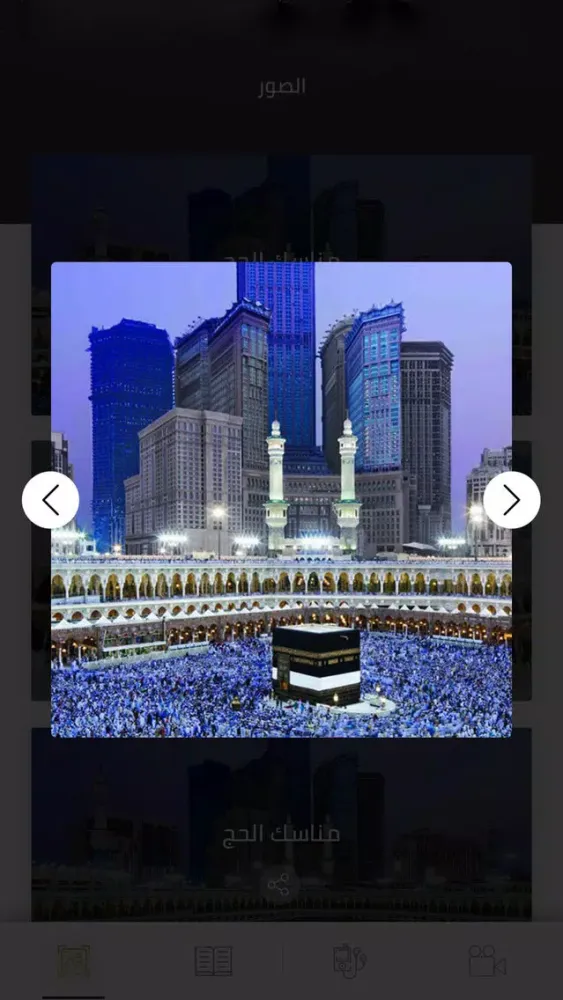 الحج الميسر स्क्रीनशॉट