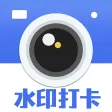水印打卡时间地点和工作水印记录