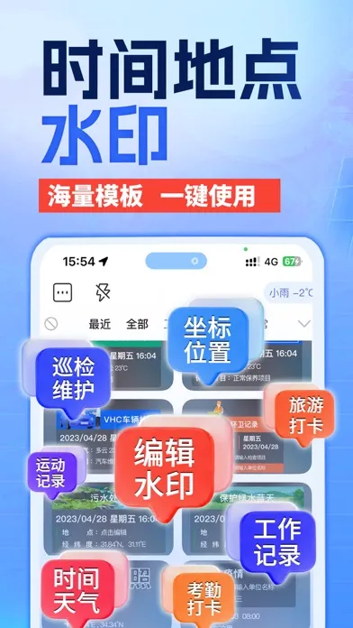 水印打卡时间地点和工作水印记录 سکرین شاٹس