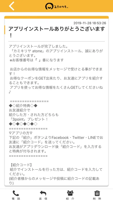 カミキリヤ atone,应用截图