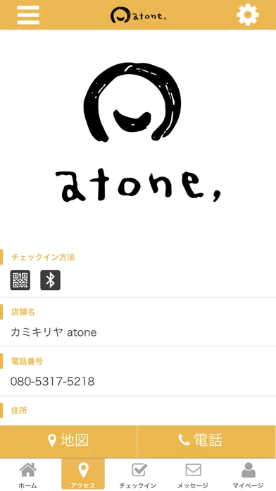 カミキリヤ atone,应用截图