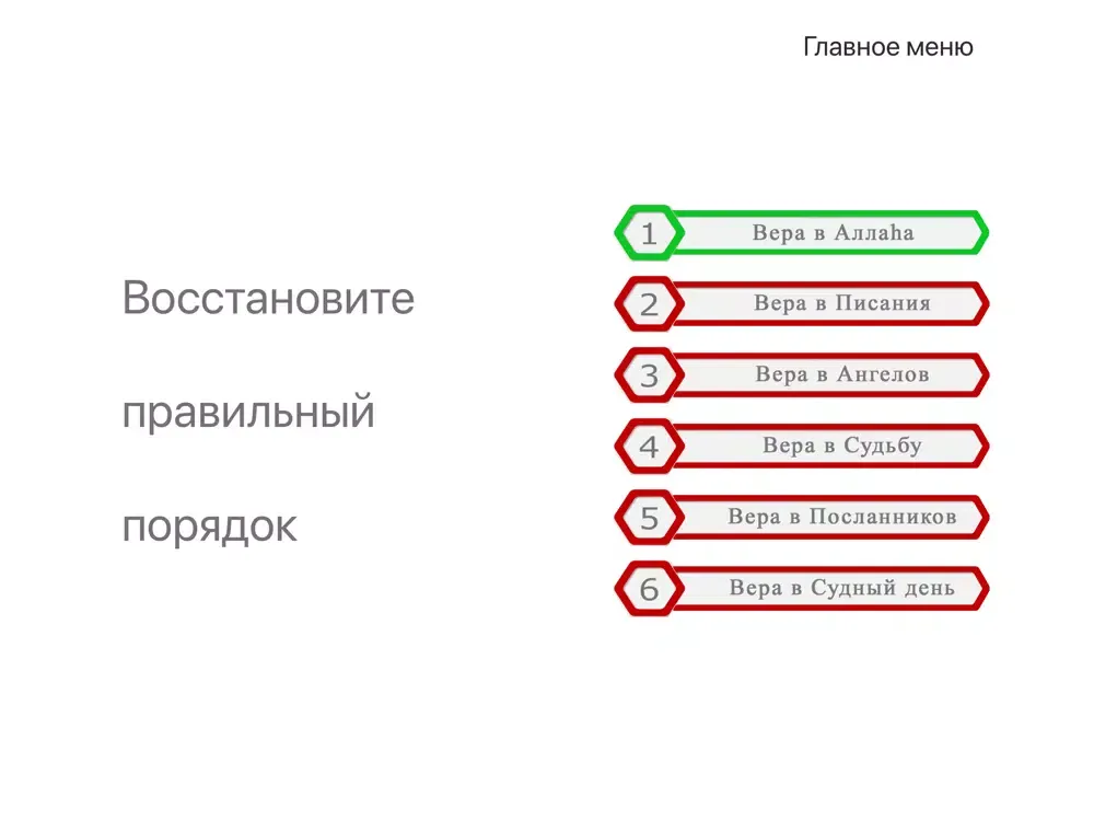 تصاویر Основы Ислама - Игра iPad 
