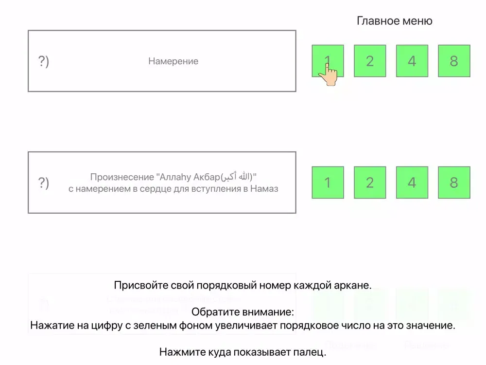 تصاویر Основы Ислама - Игра iPad 